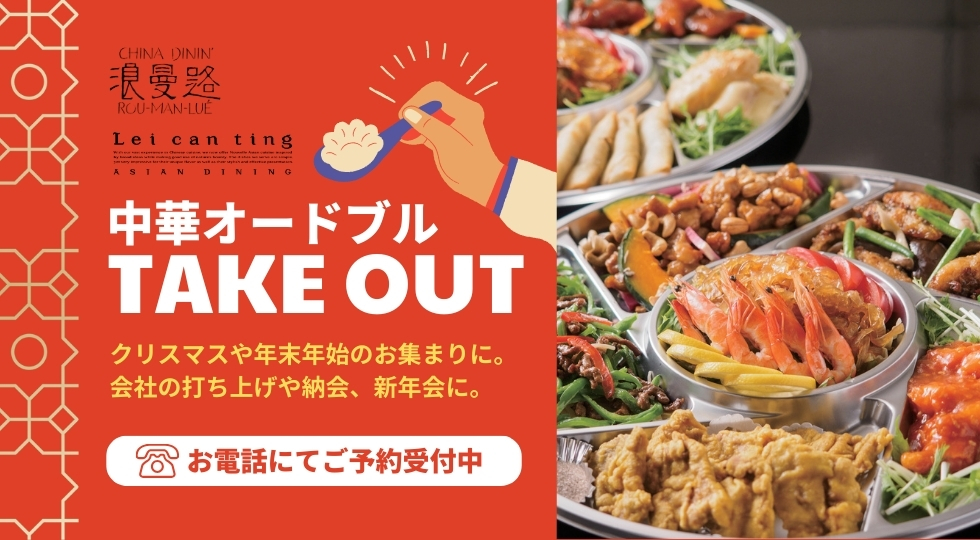 Lei can ting アジアンダイニング リー・ツァン・ティン